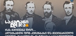 ალექსანდრ ფონ კუჩენბახი
