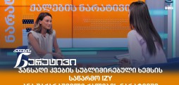 ანა შაქარაშვილი