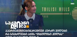 მაია შანშიაშვილი