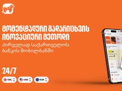საქართველოს ბანკი