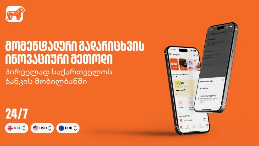 საქართველოს ბანკი