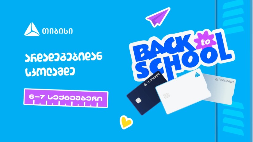 თიბისი ბარათი