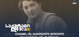 ანა ჭავჭავაძე