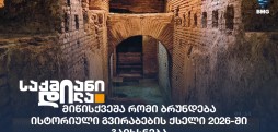 მიწისქვეშა რომი