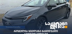 გაყიდვადი ავტომობილები