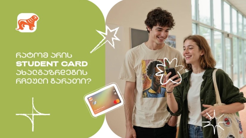 საქართველოს ბანკი