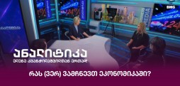 ეკონომიკა