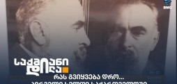 პირველი სელფი საქართველოში