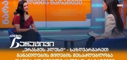თათია რუსიშვილი