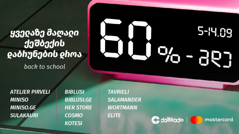CashBack-ის და Mastercard-ის Back to School აქცია ლიბერთის მომხმარებლებისთვის