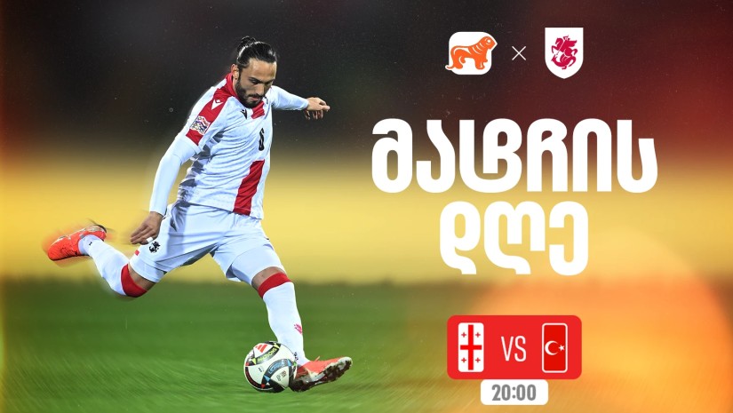 საქართველო vs თურქეთი - ერთად ვუგულშემატკივროთ ქართველ სპორტსმენებს