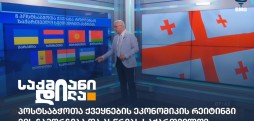 საქართველოს ეკონომიკა