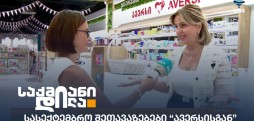 ავერსი