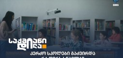 კერძო სკოლები