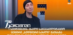 თინათინ ჩხვიმიანი