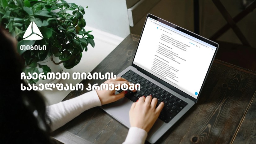 თიბისის  სახელფასო პროექტში ჩართვა უკვე დისტანციურადაა შესაძლებელი