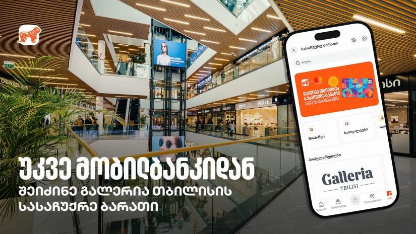 მობილბანკი