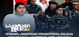 დუშენის კუნთოვანი დისტროფია