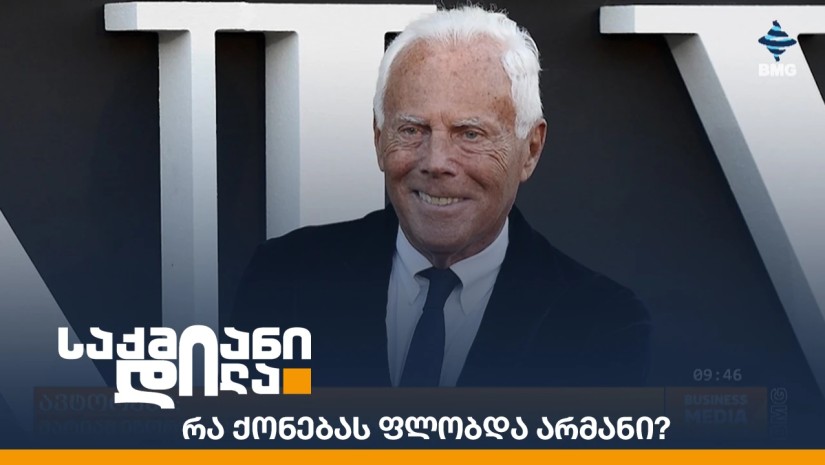 ჯორჯო არმანი