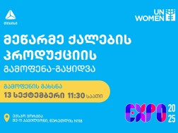მეწარმე ქალები