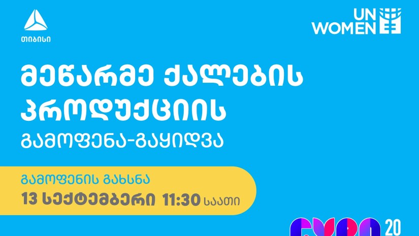 მეწარმე ქალები