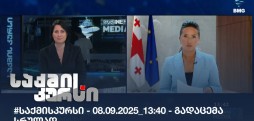საქმის კურსი