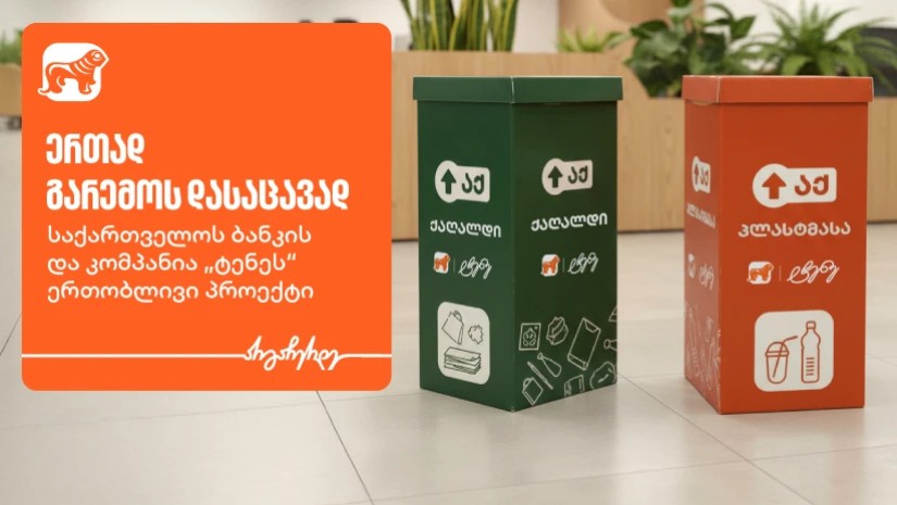 ტენე