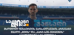 წყალი „მთის“