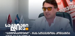 ავტორაიდერი