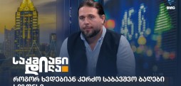 გიგი სისვაძე