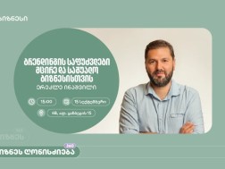 ერეკლე ინაშვილი