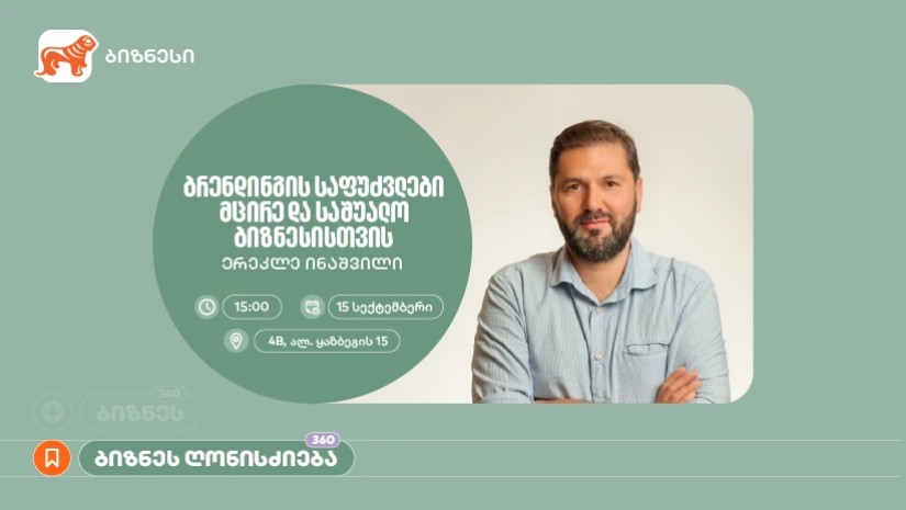 ერეკლე ინაშვილი 