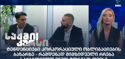 საქმის კურსი