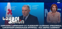 ჯანდაცვის სამინისტრო