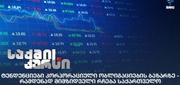კორპორაციული ობლიგაციები