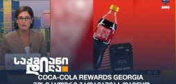 Coca-Cola Rewards Georgia