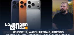 iPhone 17