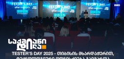 Tester’s Day 2025