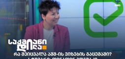 თინათინ გოგუაძე