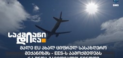 ეტიასი