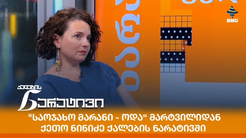 ქეთო ნინიძე 
