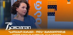 ქეთო ნინიძე