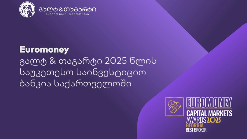 Euromoney-იმ გალტ & თაგარტი საქართველოში საუკეთესო საბროკერო კომპანიად დაასახელა