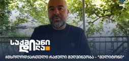 გიორგი სხირტლაძე