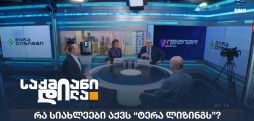 “ტერა ლიზინგი"