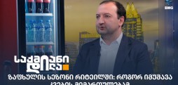 გიორგი ხაბაშვილი