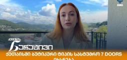 ქრისტინე მესხაძე