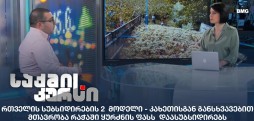 რთველის სუბსიდირების 2 მოდელი