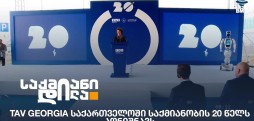 TAV Georgia