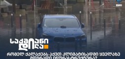 კლიმატური ინფრასტრუქტურა